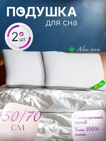 Подушка 50x70, 70х70 для сна сатин Алоэ Вера, 2 шт — BELE-ALOE-БИРЮЗ-ALOE70