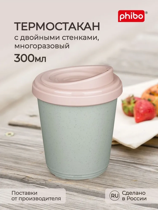Termal stakan, ikki qoplamli, ichimliklar uchun, 300-400 ml - 