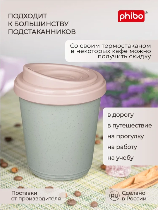 Termal stakan, ikki qoplamli, ichimliklar uchun, 300-400 ml