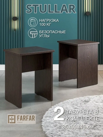 Табурет деревянный стул для кухни, гостиной, комплект 2 шт — 777MARK-TABUR-КОРИЧН