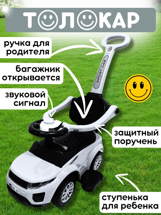 Детская машинка-толокар с ручкой Rang Rover, для детей от 3 до 5 лет