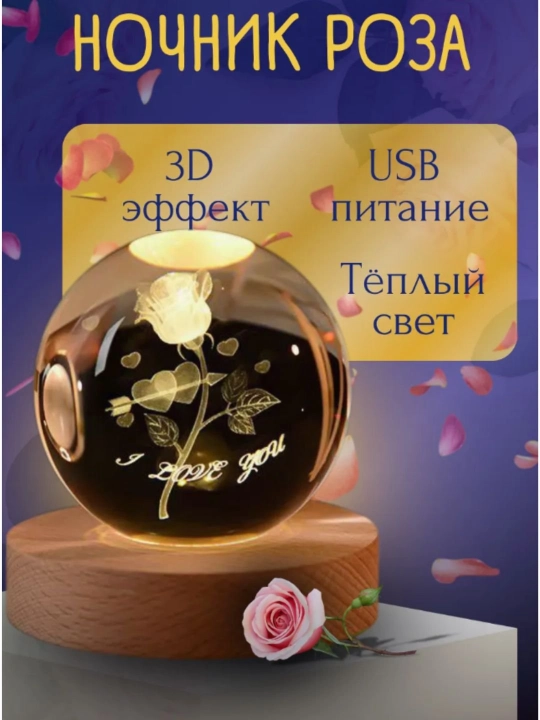 Kristall shar - 3D tungi chiroq, stressga qarshi, stol chirog‘i, sovg‘a uchun, 6 sm
