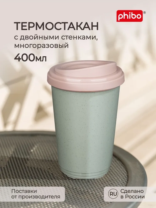 Termal stakan, ikki qoplamli, ichimliklar uchun, 300-400 ml - 