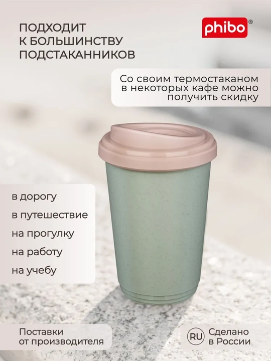 Termal stakan, ikki qoplamli, ichimliklar uchun, 300-400 ml