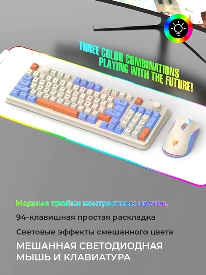 Игровая клавиатура K82, 94 клавиш с мышью, светлая RGB — PCUZ-K820-СИНИЙ