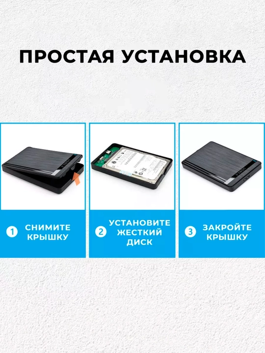 Внешний корпус для жестких дисков HDD и SSD, 2.5 мм, USB 3.0