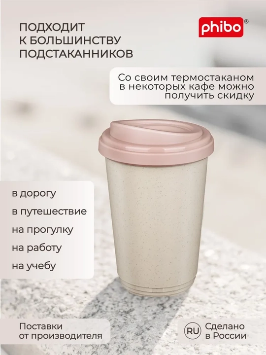Termal stakan, ikki qoplamli, ichimliklar uchun, 300-400 ml