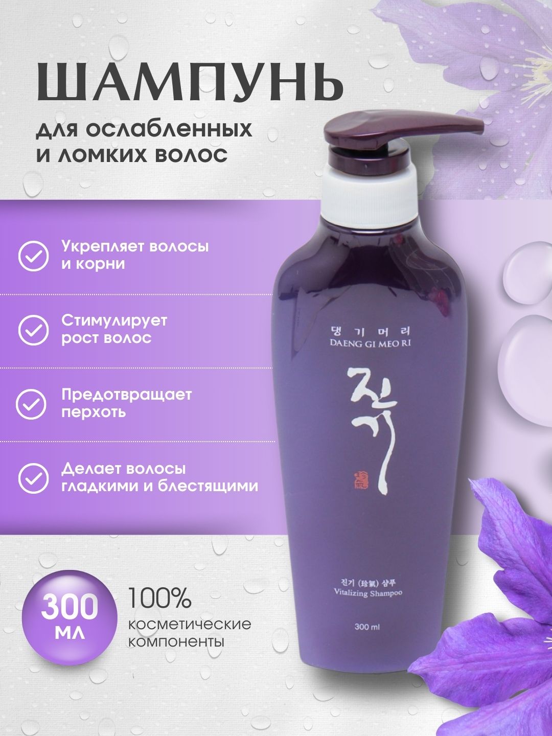 Zaiflashgan sochlar uchun tiklovchi shampun, Daeng Gi Meo Ri, 300 ml - 