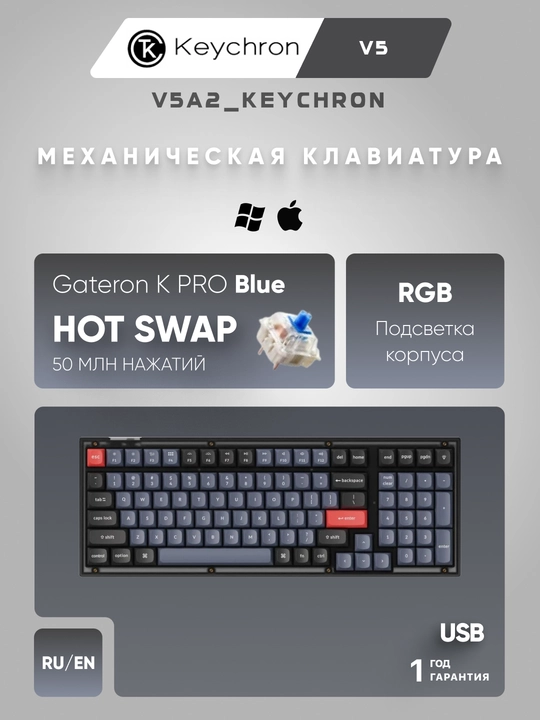 Проводная игровая механическая клавиатура Keychron V5 Hot-Swap, RGB V5A - 