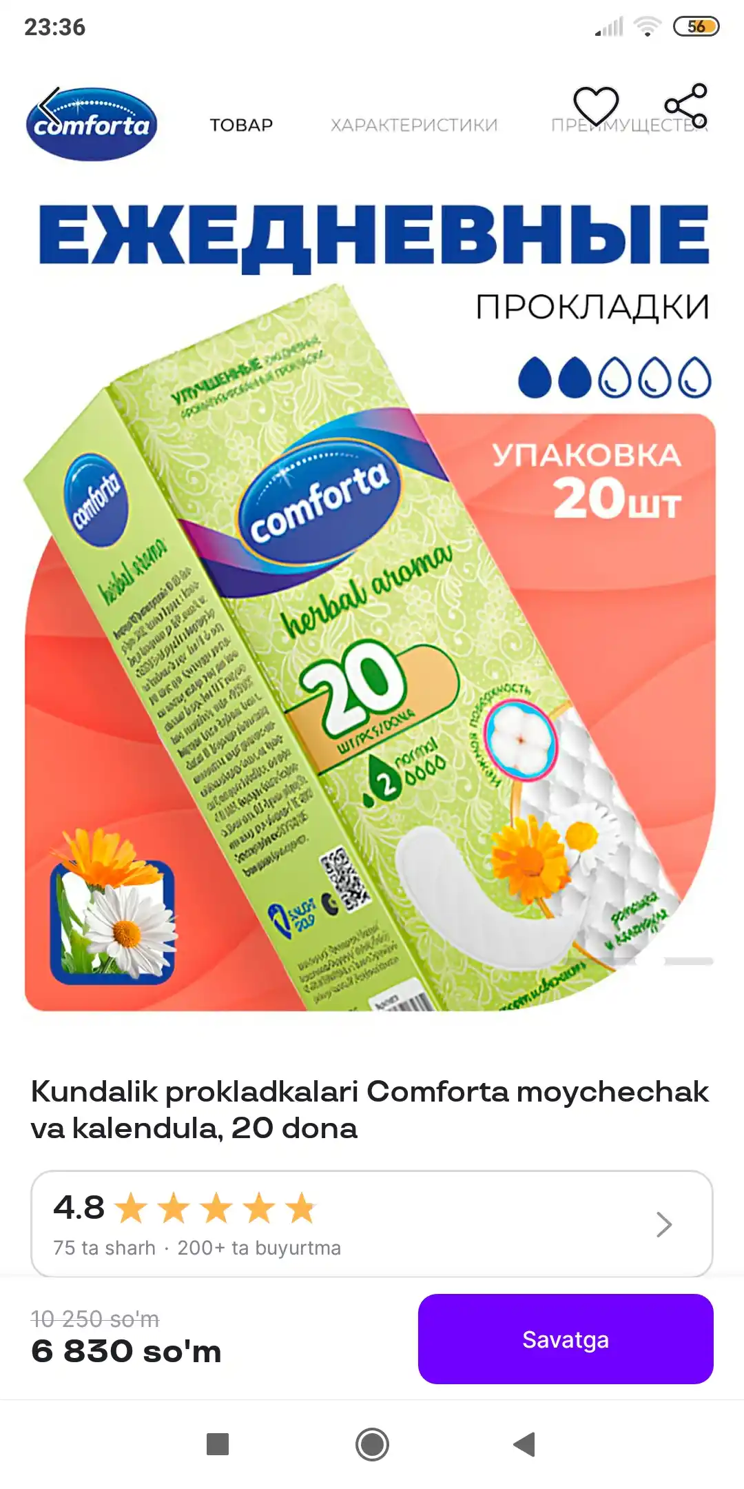 Ежедневные прокладки Comforta ромашка и календула, 20 шт