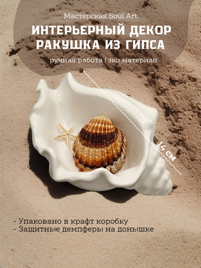 Декоративная подставка Ракушка, для мелочей и украшений Soulart - 