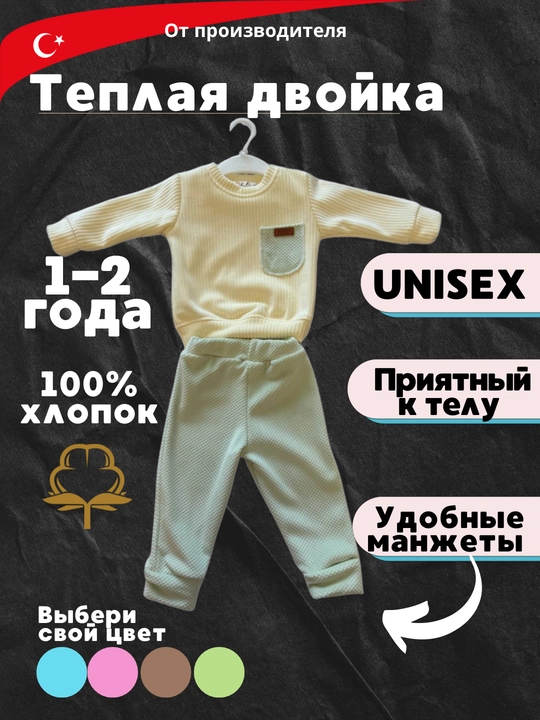 O'g'il bolalar va qizlar uchun ikki qismli, junliб sport uchun - 