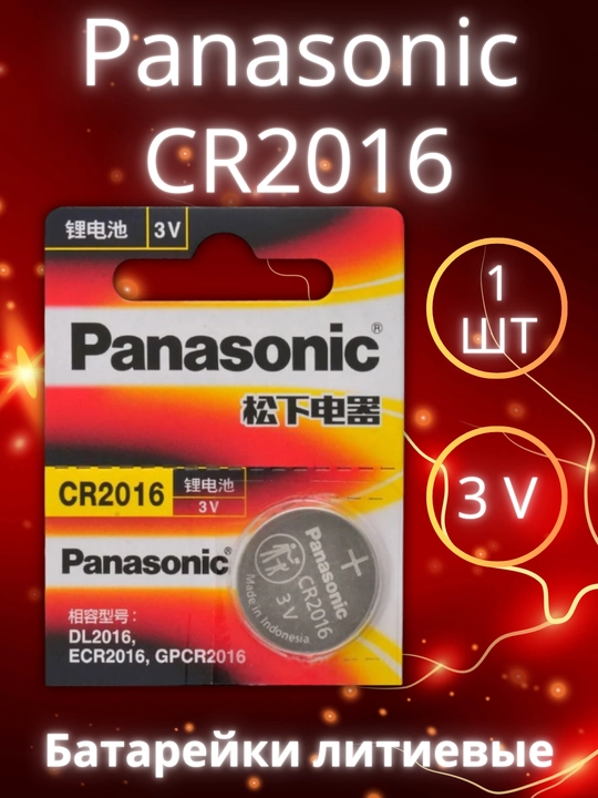 Panasonic CR2016 batareyka, lityum, 1 dona - 