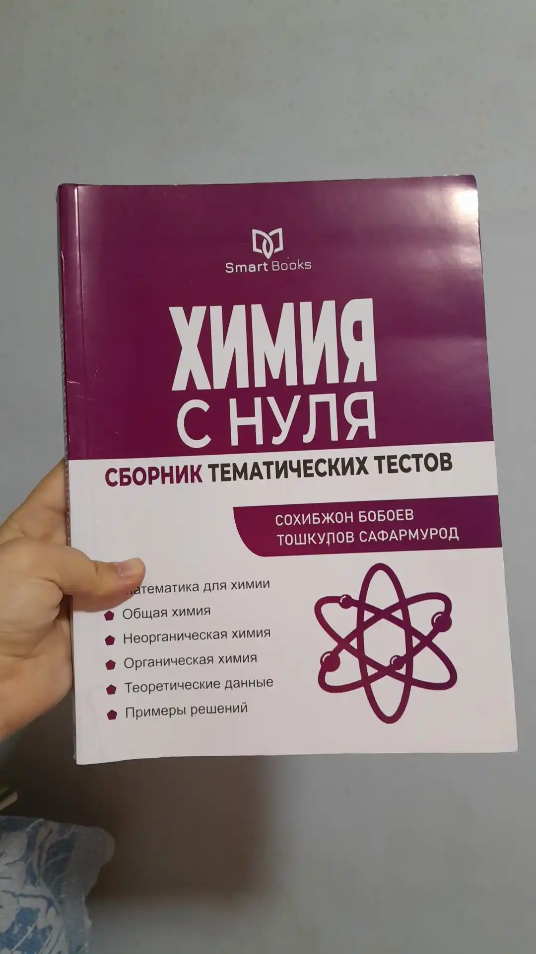 Kimyo noldan, tematik testlar to‘plami