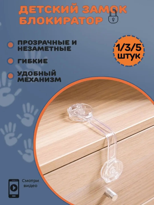 Eshik va qutilar uchun bolalar blokirovkasi, mebel uchun shaffof qulf - 