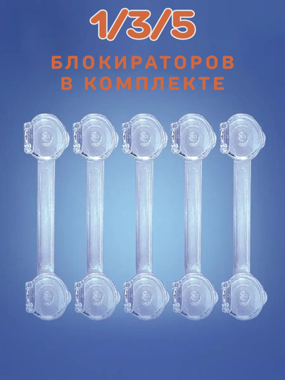 Блокиратор от детей, для дверей и ящиков, замок для мебели прозрачный