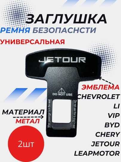 Заглушка ремня безопасности — SAMAVTO-ZAGLUSH-ЛИМОН