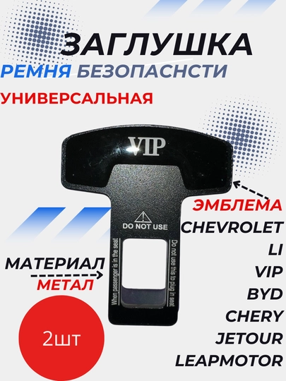 Заглушка ремня безопасности — SAMAVTO-ZAGLUSH-ШОКОЛ