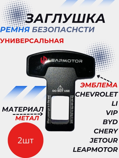 Заглушка ремня безопасности — SAMAVTO-ZAGLUSH-ЧЕРН