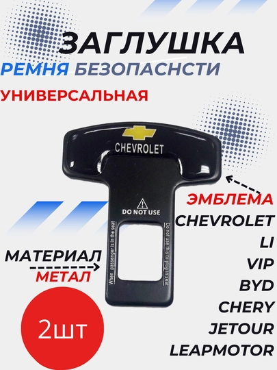 Заглушка ремня безопасности — SAMAVTO-ZAGLUSH-БЕЛЫЙ