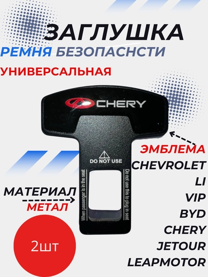 Заглушка ремня безопасности — SAMAVTO-ZAGLUSH-ЛЕДЯН