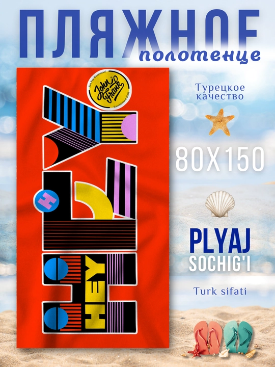 Полотенце махровое, банное, на пляж, быстросохнущее, размер 80*150, 1 шт - 