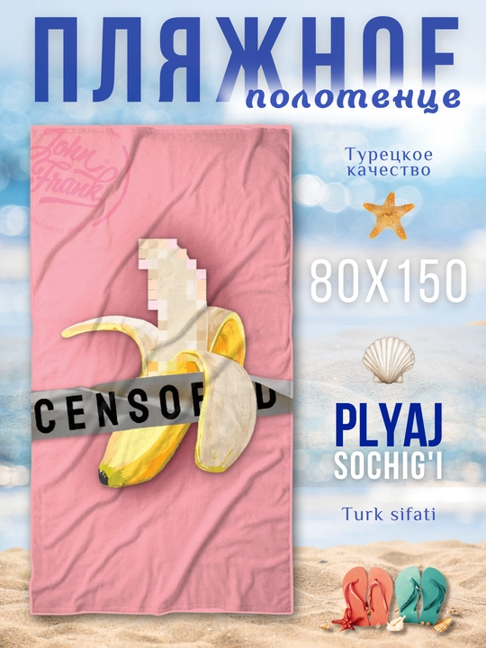 Полотенце махровое, банное, на пляж, быстросохнущее, размер 80*150, 1 шт - 
