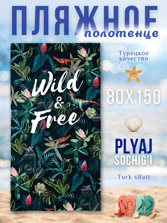 Полотенце махровое, банное, на пляж, быстросохнущее, размер 80*150, 1 шт - 