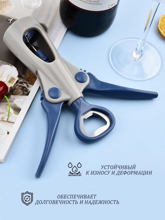 Штопор для вина с открывашкой, механический, рычажный, прочный и удобный