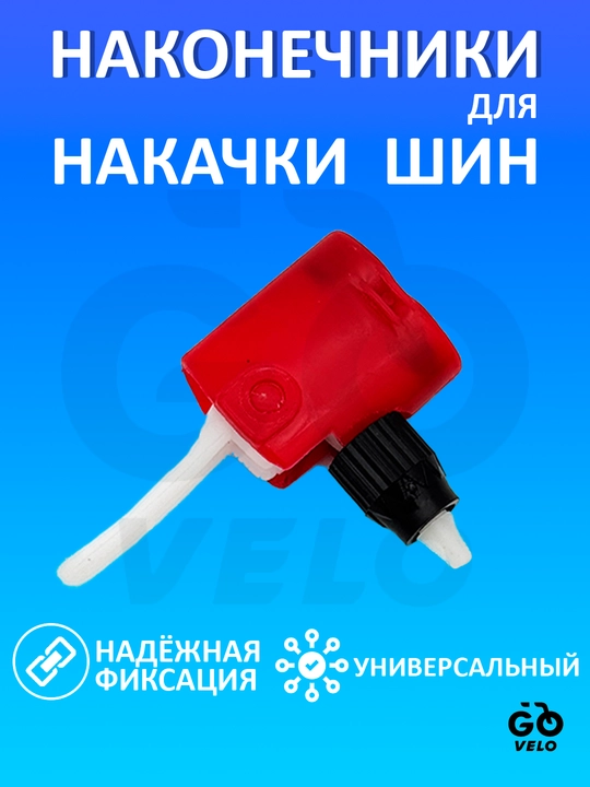 Shinalarni havo toldirish uchun nasadkalar - 