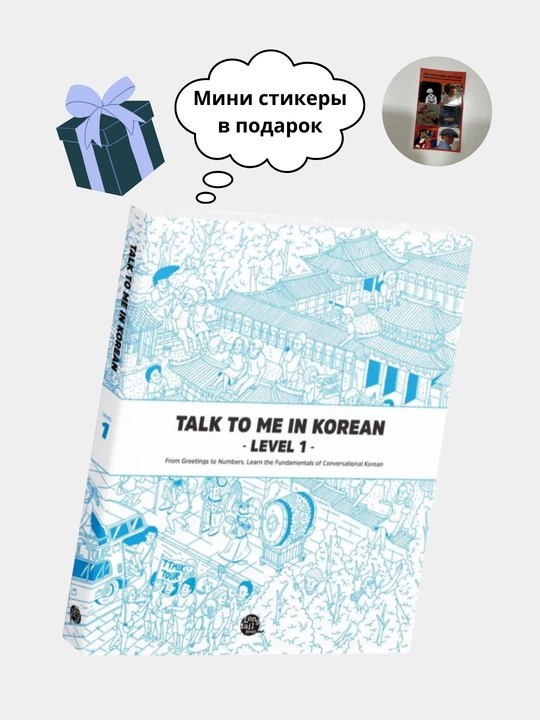 Talk To Me in Korean, Students Book