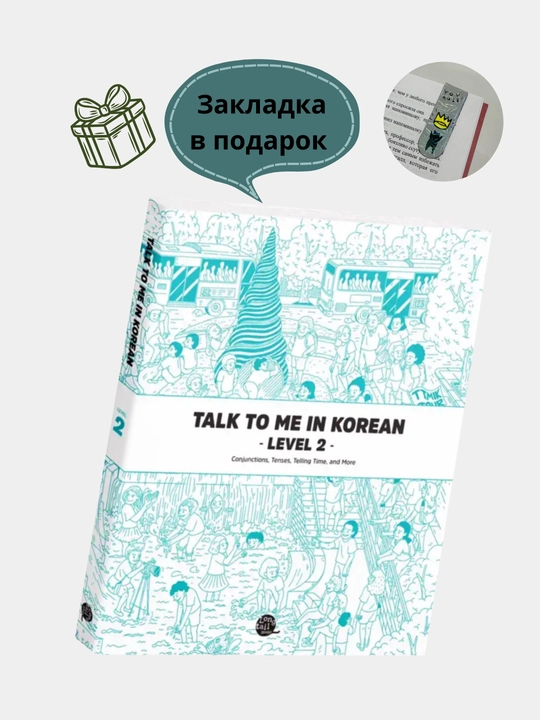 Talk To Me in Korean, Students Book