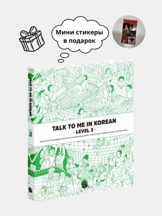 Talk To Me in Korean, Students Book
