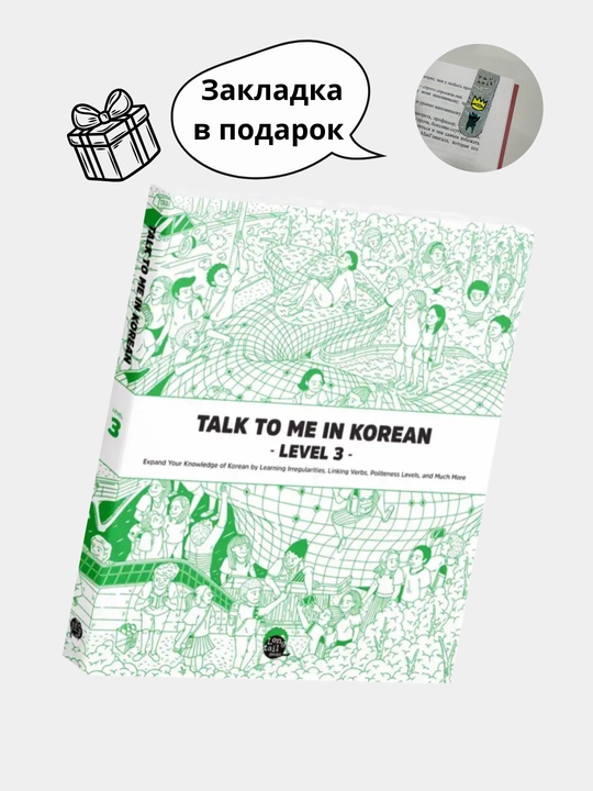 Talk To Me in Korean, Students Book