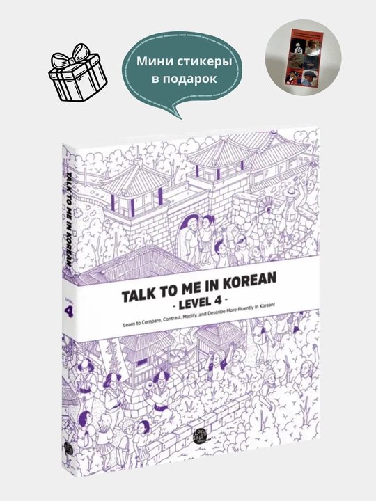 Talk To Me in Korean, Students Book