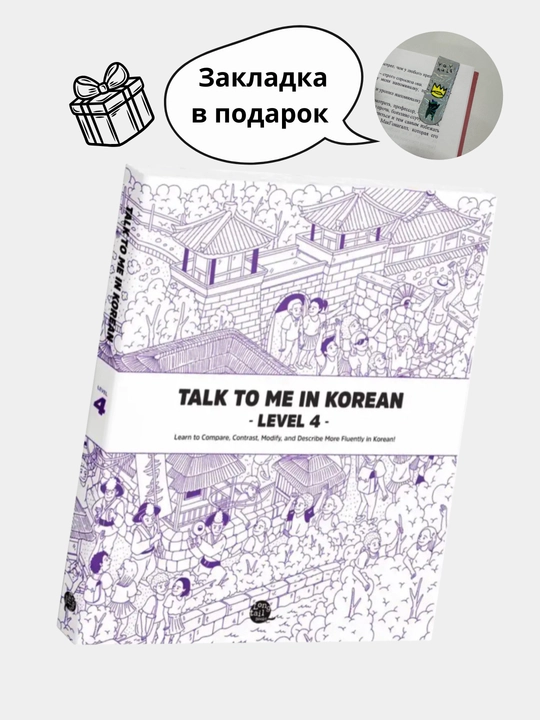 Talk To Me in Korean, Students Book