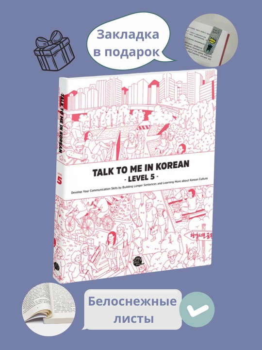 Talk To Me in Korean, Students Book - 