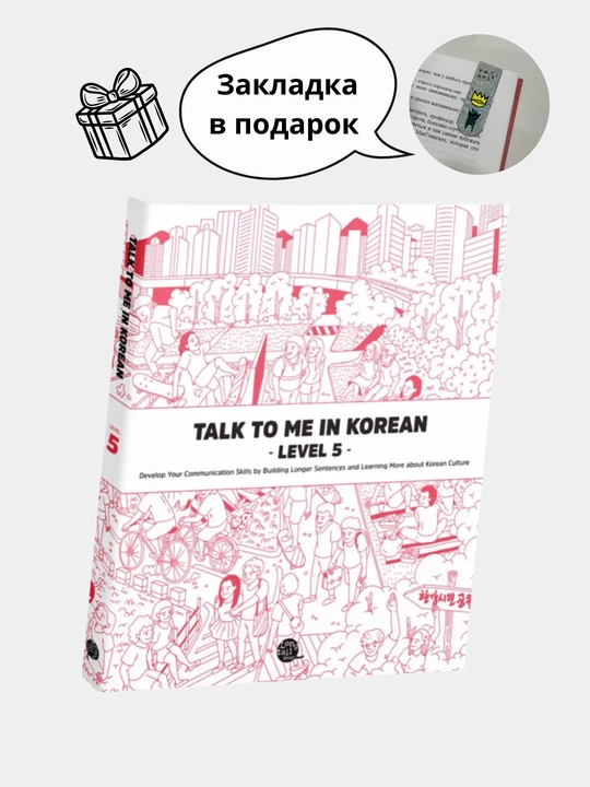 Talk To Me in Korean, Students Book