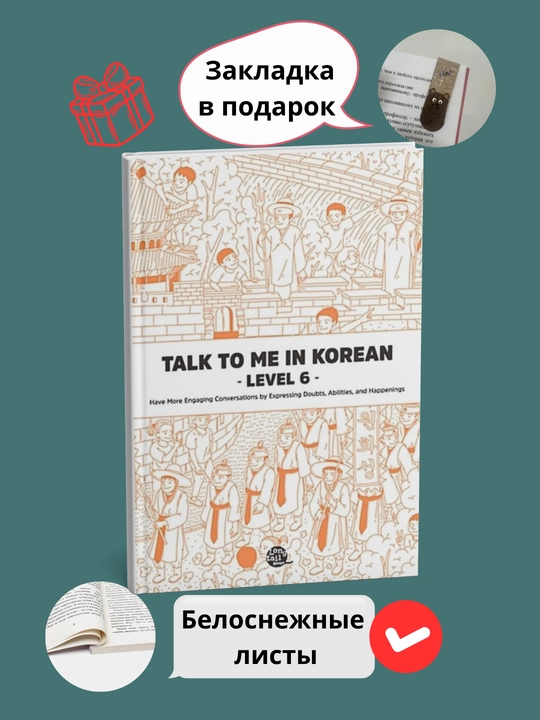 Talk To Me in Korean, Students Book - 