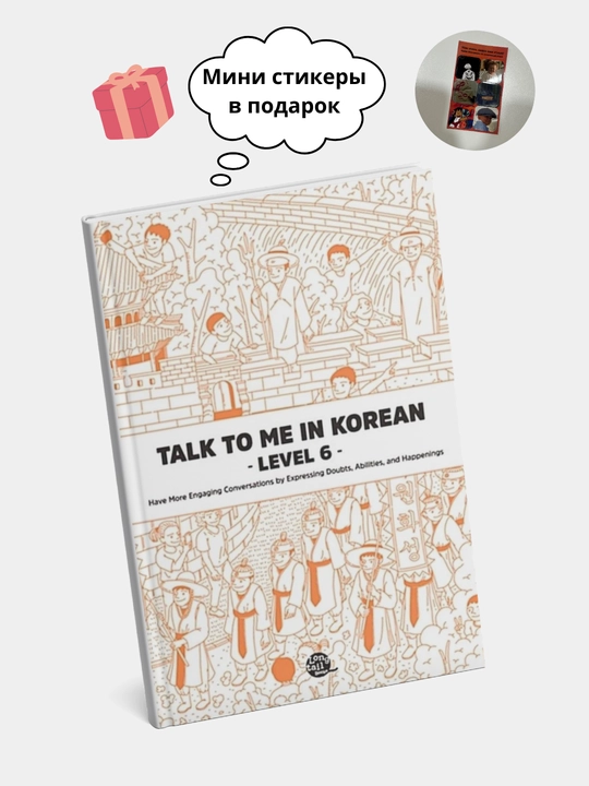 Talk To Me in Korean, Students Book