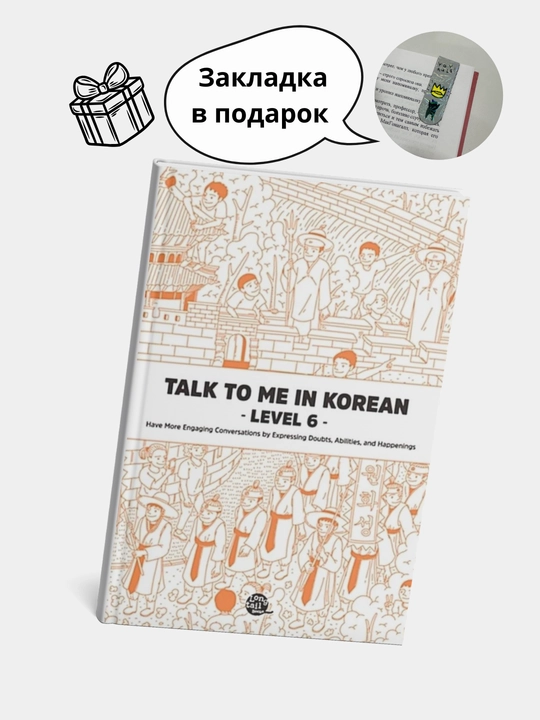 Talk To Me in Korean, Students Book