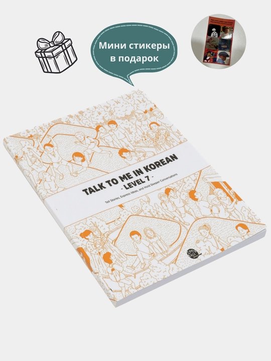 Talk To Me in Korean, Students Book