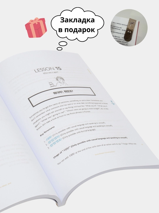 Talk To Me in Korean, Students Book