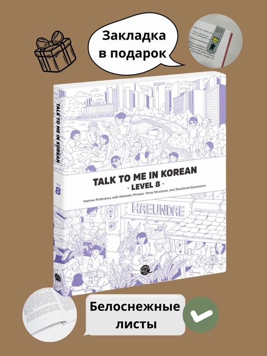 Talk To Me in Korean, Students Book - 