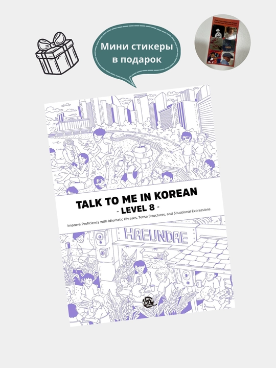 Talk To Me in Korean, Students Book