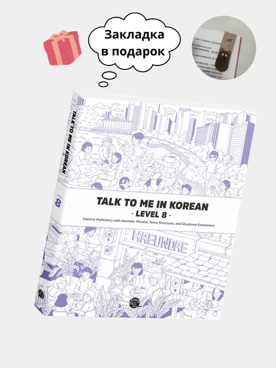 Talk To Me in Korean, Students Book