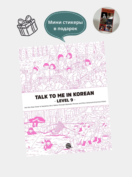 Talk To Me in Korean, Students Book
