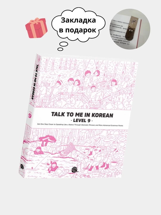 Talk To Me in Korean, Students Book