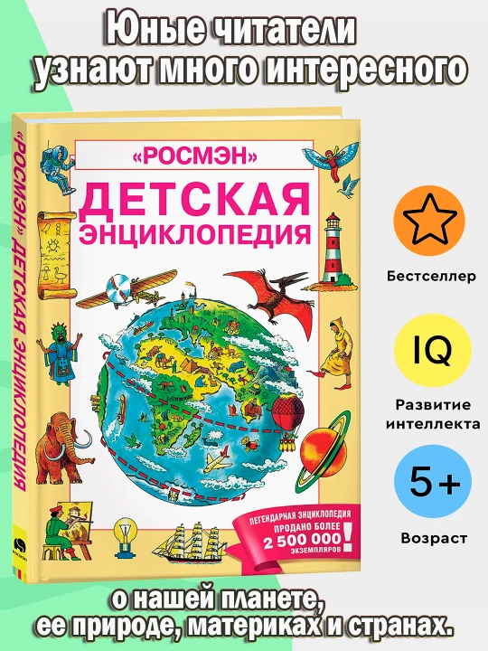 Bol'shaya entsiklopediya dlya doshkol'nika i dlya detey 7 let, King Kevin - 