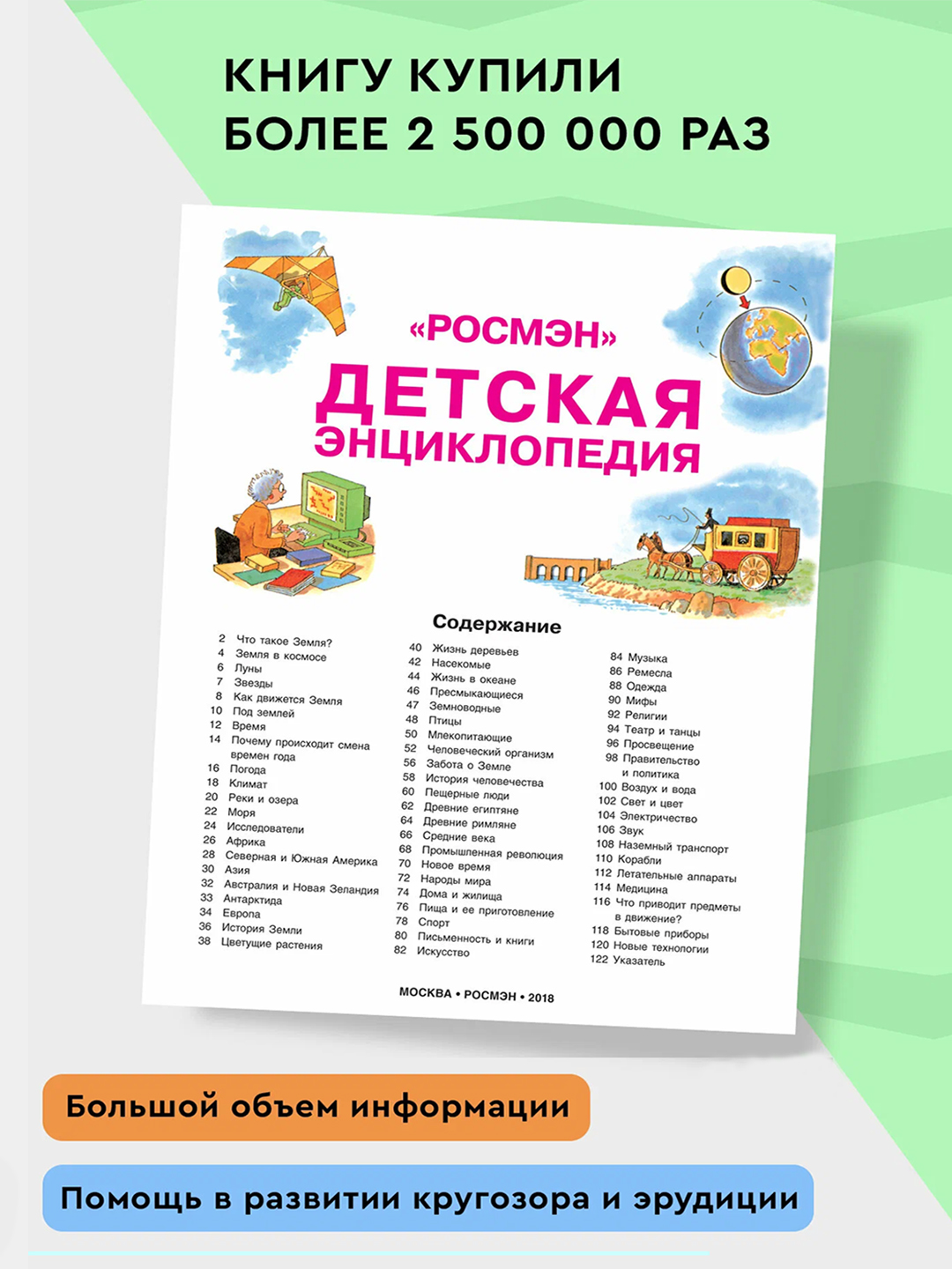 Большая энциклопедия для дошкольника и для детей 7 лет, Кинг Кевин